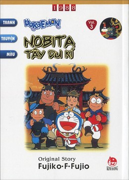 Doraemon: The Record of Nobita's Parallel Visit to the West 1988