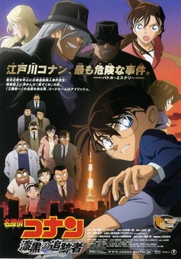 Detective Conan Movie 13: The Raven Chaser 2009