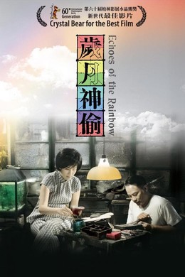 Echoes Of The Rainbow ( 2010) 2010