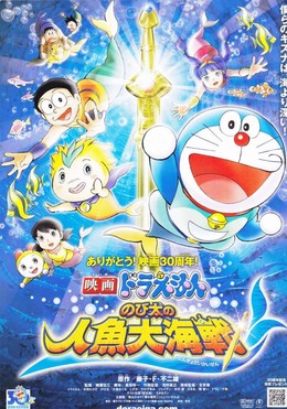 Doraemon: Nobita's Mermaid Legend 2010