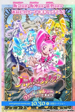 HeartCatch Pretty Cure! Fashion Show In The Flower Capital... Really!?