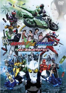 Kamen Rider W Forever A to Z Gaia Memory Of Fate 2010