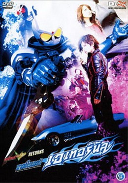 Kamen Rider W Returns: Kamen Rider Eternal 2010