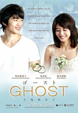Ghost : In Your Arms Again 2010