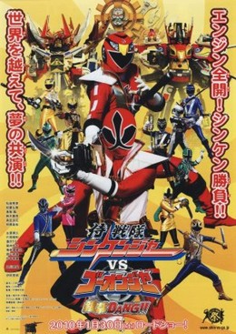 Samurai Sentai Shinkenger vs Go-Onger: GinmakuBang 2010