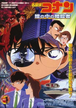 Detective Conan Movie 4: Captured In Her Eyes 2000