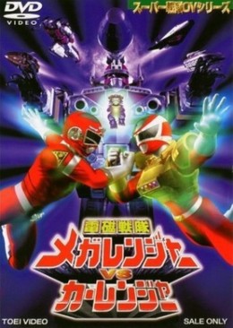 Denji Sentai Megaranger vs Carranger 1998