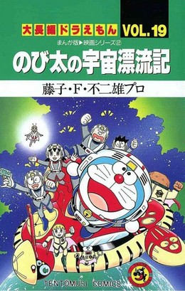 Doraemon 1999