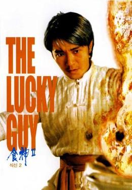 The Lucky Guy 1998