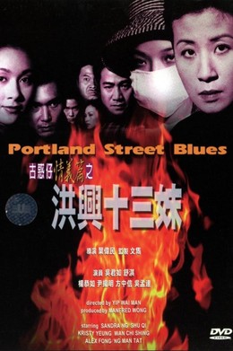 Young and Dangerous: Portland Street Blues 1998