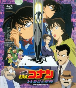 Detective Conan Movie: The Fourteenth Target 1998