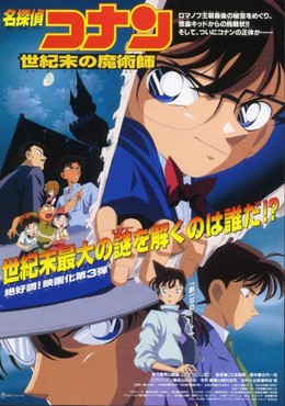 Detective Conan Movie 3: The Last Wizard of the Century 1999
