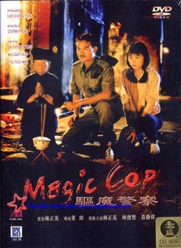 Magic Cop 1990