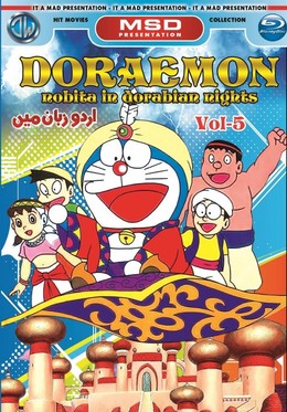 Doraemon: Nobita's Dorabian Nights 1991