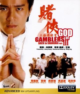 God of Gamblers III: Back to Shanghai 1991