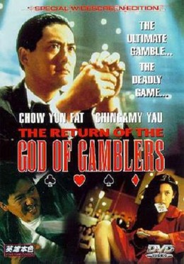God of Gamblers Return 1994