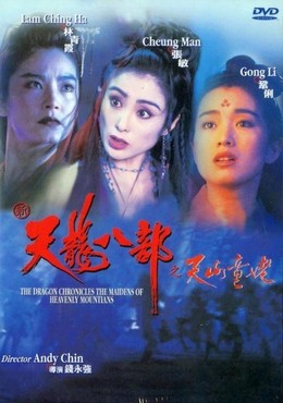 The Dragon Chronicles The Maidens of Heavenly Mountians 1994
