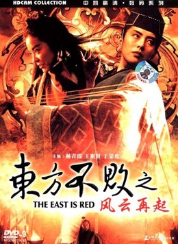 Swordsman 3: The East is Red 1993