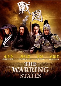 The Warring States 2011