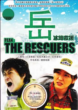 Peak: The Rescuers 2011