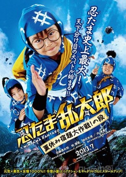 Ninja Kids 2011