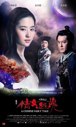 A Chinese Fairy Tale 2011