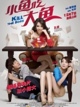 Kill The Boss 2012