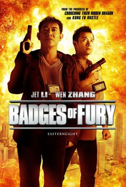 Badges Of Fury 2013