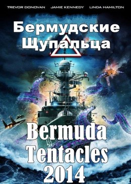 Bermuda Tentacles 2014