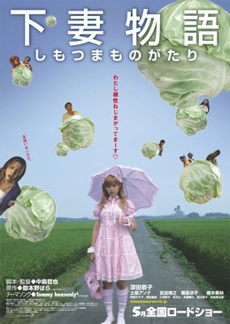 Kamikaze Girls 2004