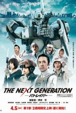 The Next Generation Patlabor: Tokyo War 2015