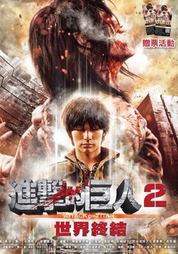 Attack on Titan 2: End of the World 2015