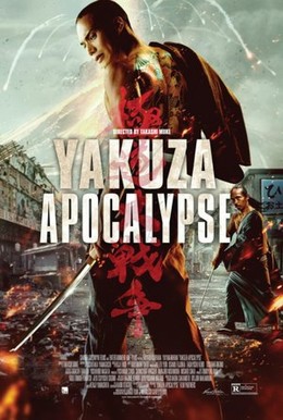 Yakuza Apocalypse 2015
