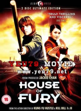 House of Fury 2005