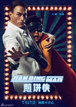 Jian Bing Man 2015