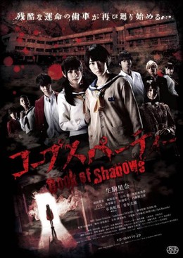 Corpse Party 2: Book of Shadows 2016