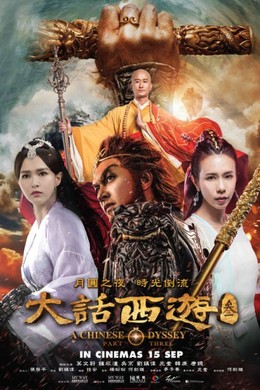 A Chinese Odyssey 3 2016