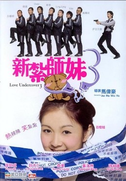 Love Undercover 3 2006