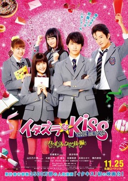 Itazurana Kiss The Movie In High School 2016
