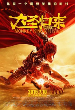 Monkey King Hero Is Back 2016