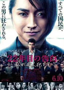 Confession of Murder 2017