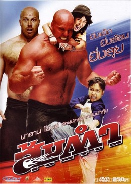 Muay Thai Giant 2008
