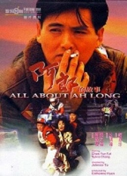 All About Ah-Long 1989