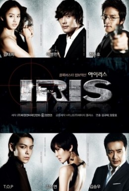 Iris: The Movie 2010