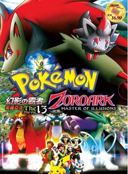 Pokemon Movie 13: Zoroark Master of Illusions 2010