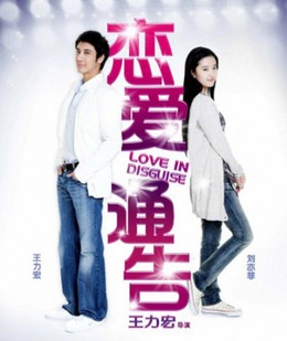 Love In Disguise 2010
