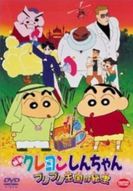 Crayon Shin-chan Movie 02: Buriburi Oukoku no Hihou 1997