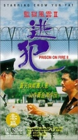 Prison on Fire 2 1991