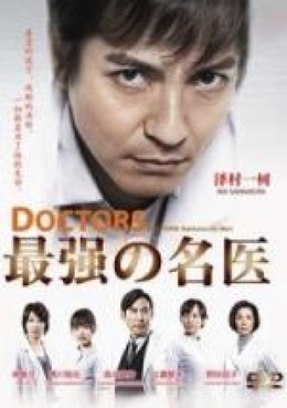 Doctors~Saikyou No Meii
