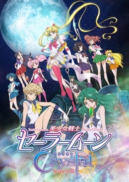 Bishoujo Senshi Sailor Moon Crystal Season III 2016